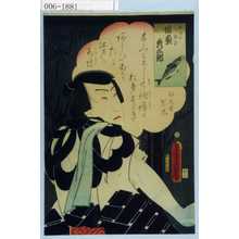 Utagawa Kunisada: 「音羽の滝蔵 坂東彦三郎」 - Waseda University Theatre Museum