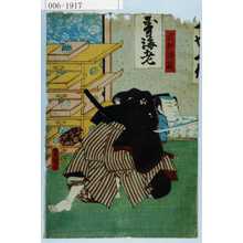 Japanese Print "「武部源蔵」" by Utagawa Toyokuni III, 歌川豊国〈3〉 (豊国〈3〉)