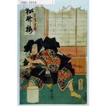 Utagawa Kunisada: 「春藤玄番」 - Waseda University Theatre Museum