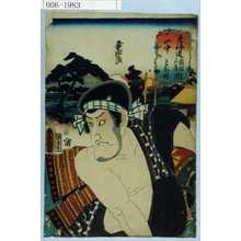 Utagawa Kunisada: 「東海道箱根三島間 山中 とち坊」 - Waseda University Theatre Museum