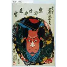 Utagawa Kunisada: 「今昔忠孝家賀見」「熊谷治郎直実」 - Waseda University Theatre Museum