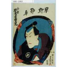 Utagawa Kunisada: 「今昔忠孝家賀見」「早野勘平」 - Waseda University Theatre Museum