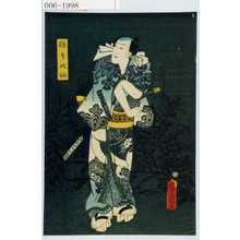 Utagawa Kunisada: 「極印の仙」 - Waseda University Theatre Museum
