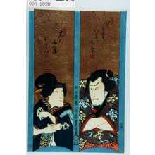 Utagawa Kunisada: 「関とりい☆」「岩川女房おとハ」 - Waseda University Theatre Museum