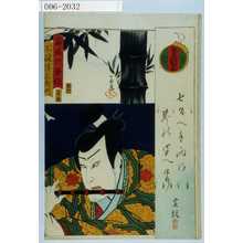 Utagawa Kunisada: 「当世自筆録」「不破伴左衛門」 - Waseda University Theatre Museum