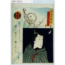 Utagawa Kunisada: 「当世自筆録」「小梅弟長吉」 - Waseda University Theatre Museum