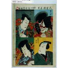 Utagawa Kunisada: 「大当役名尽」「景清」「ゆめの師直」「しほひの与三」「児雷也」 - Waseda University Theatre Museum