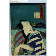 Utagawa Kunisada: 「東都三十六景之内 両国」「関東小六 中村芝翫」 - Waseda University Theatre Museum