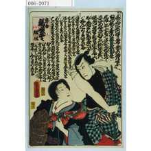 Utagawa Kunisada: 「恋合 端唄尽 清玄 惣太」 - Waseda University Theatre Museum