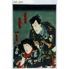 Utagawa Kunisada: 「小山田太郎尊家」「賎女山☆白縫姫」 - Waseda University Theatre Museum