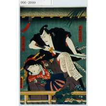 Utagawa Kunisada: 「佐野治郎左衛門」「中万字屋八ツ橋」 - Waseda University Theatre Museum