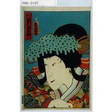 Utagawa Kunisada: 「長尾の息女八重垣姫 沢村田之助 曙山」 - Waseda University Theatre Museum