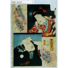 Utagawa Kunisada: 「外題三十六段の内 常盤津 其儘旅路の嫁入 下」「大ふり袖のお六」「忠僕べく内」 - Waseda University Theatre Museum