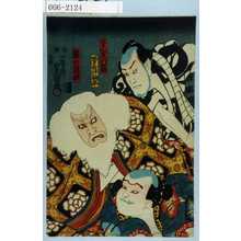 Utagawa Kunisada: 「くわんぺら門兵衛」「あさかほ仙平」「髭の意休」 - Waseda University Theatre Museum
