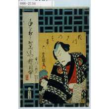 Utagawa Kunisada: 「花川戸のすけ六」 - Waseda University Theatre Museum
