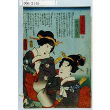 Utagawa Kunisada: 「いかづちお鶴」「合槌のおきく」 - Waseda University Theatre Museum