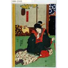 Utagawa Toyokuni III, 歌川豊国〈3〉 (豊国〈3〉)による浮世絵「「山名屋浦里」」