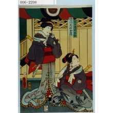 Utagawa Kunisada: 「三日月のお仙」「いかづちのお鶴」 - Waseda University Theatre Museum