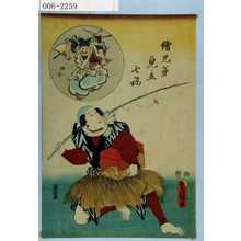 Utagawa Kunisada: 「絵兄弟見立七福」「蛭子」 - Waseda University Theatre Museum