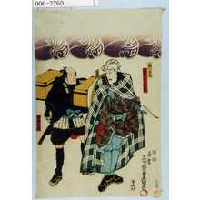 Utagawa Kunisada: 「藤八五文」「薬うり直介」「荷持一造」 - Waseda University Theatre Museum