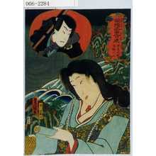 Utagawa Kunisada: 「擬絵当合 戌 里見伏姫 金鞠大助」 - Waseda University Theatre Museum