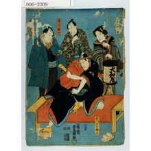 Utagawa Kunisada: 「[]やの[]秀」「通人菊十」「[]の[主人ヵ]」「花川戸の助六」 - Waseda University Theatre Museum
