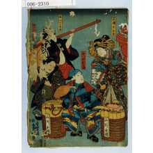 Utagawa Kunisada: 「三浦の白玉」「山川や新兵衛」「福山のこま吉」「やりて[]」 - Waseda University Theatre Museum