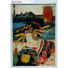 Utagawa Kunisada: 「東海道五十三次之内 吉田之駅 夕霧」 - Waseda University Theatre Museum