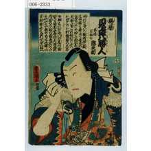 Utagawa Kunisada: 「梅暦 見立八勝人 男達宝船鶴之助」 - Waseda University Theatre Museum