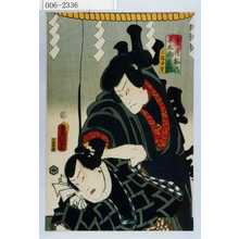 Utagawa Kunisada: 「番☆杣六 平太郎良門」「二役早替り」 - Waseda University Theatre Museum