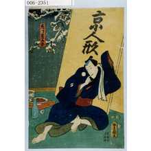 Utagawa Kunisada: 「左り甚五郎」 - Waseda University Theatre Museum