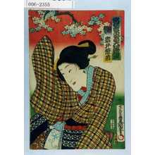 Utagawa Kunisada: 「当狂言二番目大切浄瑠璃」「女太夫 岩井紫若」 - Waseda University Theatre Museum