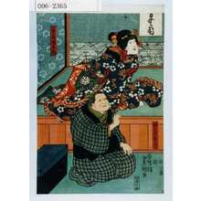 Utagawa Kunisada: 「万長娘お駒」「☆ばゝおくま」 - Waseda University Theatre Museum