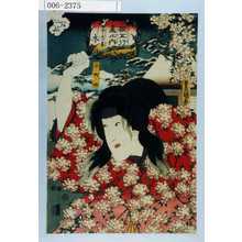 Utagawa Kunisada: 「擬五行尽之内 安貞の☆ 木」「小町姫」 - Waseda University Theatre Museum