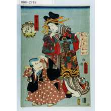 Utagawa Kunisada: 「四季之内」「ゆう女 福助」 - Waseda University Theatre Museum