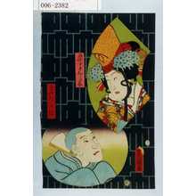 Utagawa Kunisada: 「白拍子さくら木」「せいたか坊」 - Waseda University Theatre Museum