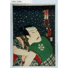 Utagawa Kunisada: 「佐野源左衛門☆世」 - Waseda University Theatre Museum