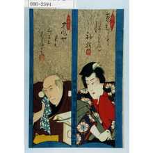 Utagawa Kunisada: 「桜丸」「白太夫」 - Waseda University Theatre Museum