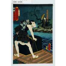 Utagawa Kunisada: 「暗つくし 煩悩のやみ」「清玄尼」「猿嶋惣太」 - Waseda University Theatre Museum