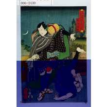 Utagawa Kunisada: 「見立月つくし 入る月」「旅人松蝶」 - Waseda University Theatre Museum