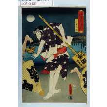 Utagawa Kunisada: 「見立月尽 夜半月」「ふシの金五郎」 - Waseda University Theatre Museum