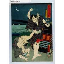 Utagawa Kunisada: 「見立月尽 廾六夜」「おぼう吉三」 - Waseda University Theatre Museum