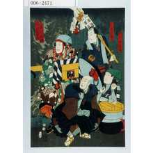 Utagawa Kunisada: 「おこし売五郎吉」「大かぐら 鶴の丸の朝七」「西行法師」「くわいらいし 品玉妙作」 - Waseda University Theatre Museum
