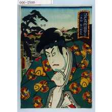 Utagawa Kunisada: 「江戸名所図会 廿五 一本松 舎人松王丸」 - Waseda University Theatre Museum