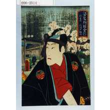 Utagawa Kunisada: 「江戸名所図会 八 新吉原 花川戸助六」 - Waseda University Theatre Museum