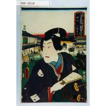 Utagawa Kunisada: 「江戸名所図会 十七 駒込 小姓吉三」 - Waseda University Theatre Museum