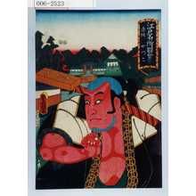 Utagawa Kunisada: 「江戸名所図会 廿三 赤坂 やつこ」 - Waseda University Theatre Museum