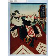 Utagawa Kunisada: 「江戸名所図会 廿四 渋谷 金王丸昌俊」 - Waseda University Theatre Museum