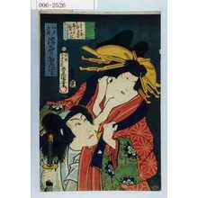 Utagawa Kunisada: 「江戸土産浮名のたまずさ」「三うら屋あげ巻」「花川戸すけ六」 - Waseda University Theatre Museum