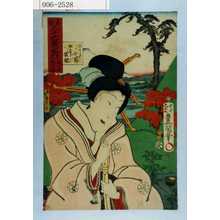 Utagawa Kunisada: 「東都三十六景之内 目ぐろひよく塚」「三うらや小紫 中むら芝翫」 - Waseda University Theatre Museum